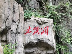 -塔云山