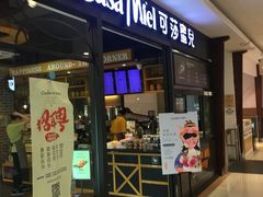 门面-可莎蜜兒(浦沿店)