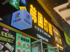 -师任堂韩式食品(总店)