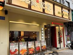 -姑苏家宴·苏帮菜·松鼠桂鱼(苏州总店)