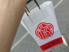 -三元梅园(永定路店)