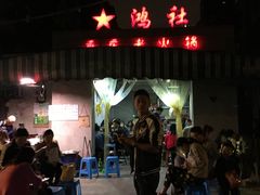 门面-星鸿社重庆老火锅