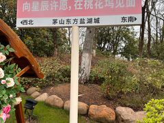 -茅山东方盐湖城景区