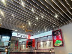 -肥汁米蘭香港米线(长宁来福士店)