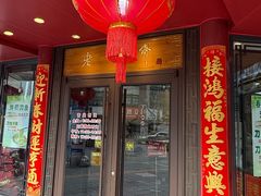 -老半斋(福州路店)