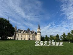 -北京张裕爱斐堡酒庄