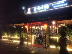-岳记兴隆·青城腊排铜火锅(融创店)