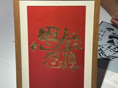 -曲水兰亭(北京四惠店)