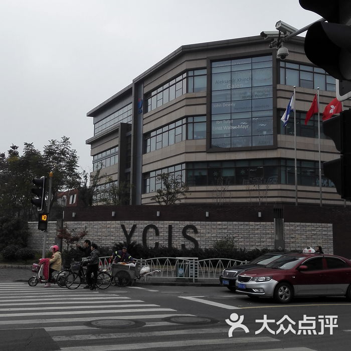 ycis 耀中国际学校签到图片图片-北京其他院校-大众点评网