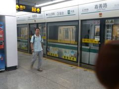 -嘉善路(地铁站)