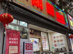 -雨田饭店
