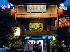 门面-川西坝子火锅(金沙1.0直营店)