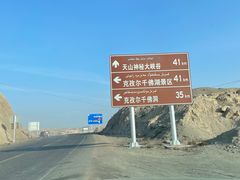 -天山神秘大峡谷