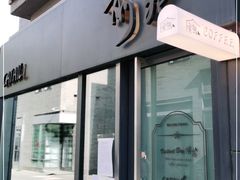 门面-候鸟咖啡(前门店)