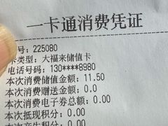 -大福来锅巴菜(古文化街店)