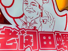 -老闵田螺馆·南昌特色(总店)