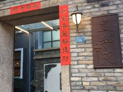 -宣和苑(华侨新村店)