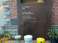 -苏小糖(鼓浪屿三丘田花园店)