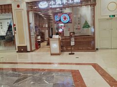 -小满手工粉(上海月星环球港店)