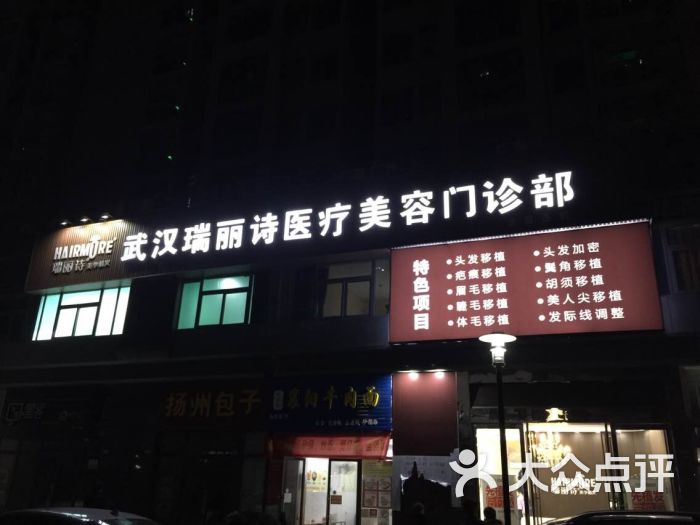 瑞丽诗植发医院周边环境图片 - 第3张