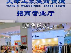 -万隆大胡同商业中心