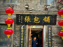 -张包铺(道外店)