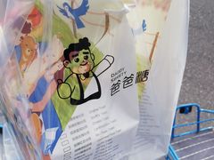-爸爸糖手工吐司(上海五角场万达店)