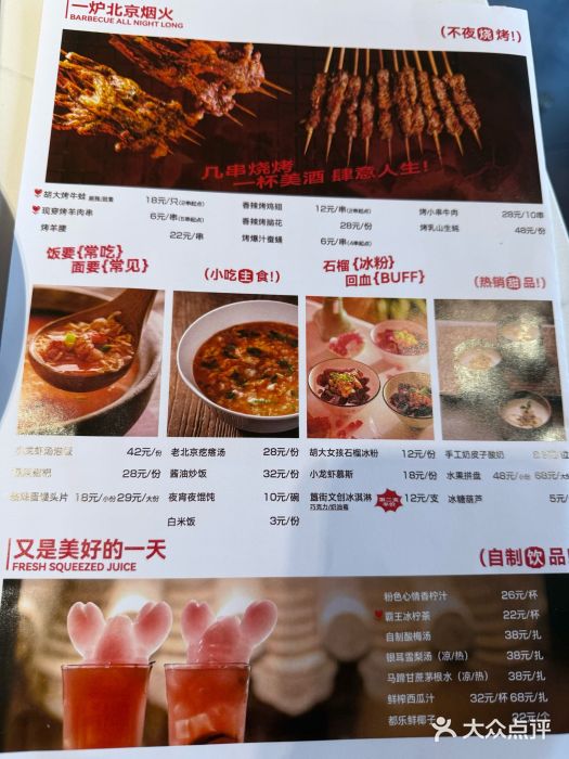 胡大饭馆 24h(簋街总店)图片
