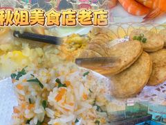 -秋姐美食店(旅游大道店)
