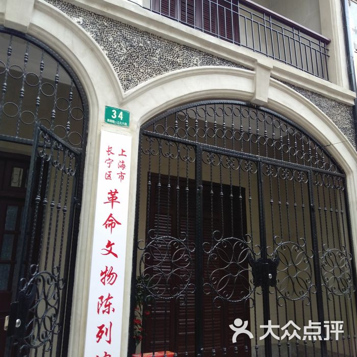长宁区革命文物陈列馆图片-北京博物馆-大众点评网