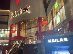 -开元商城(钟楼店)