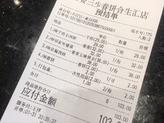 账单-娄三少春饼·烤鸭(合生汇购物中心店)