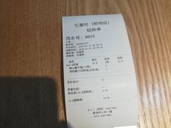 账单-忆秦时(银泰in77店)