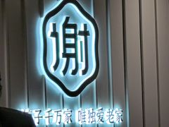 -老家水饺濮阳菜(巴黎街店)