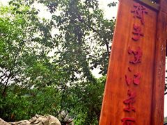 iphone_upload_pic-崇州市街子古镇