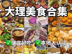 -大理古城