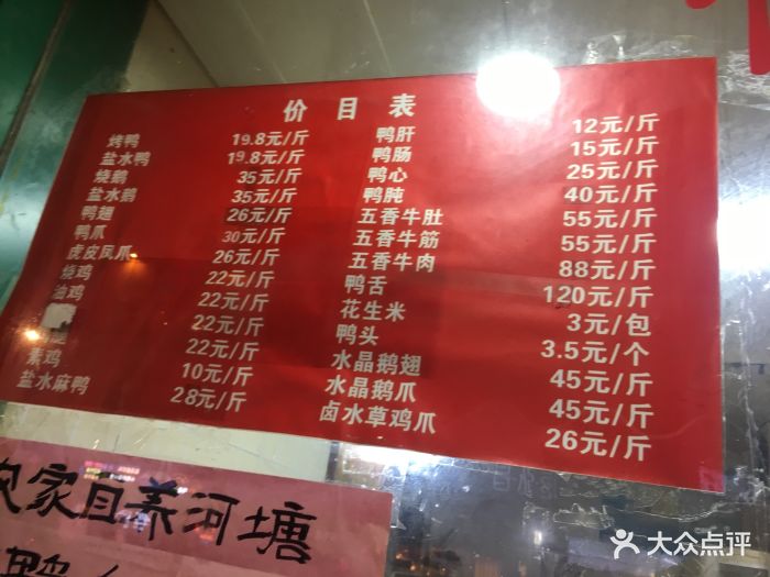 楊順興滷菜店(湖北路店)--價目表-菜單圖片-南京美食-大眾點評網