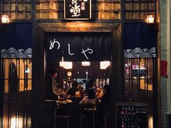 门面-本格·深夜食堂(北理工店)