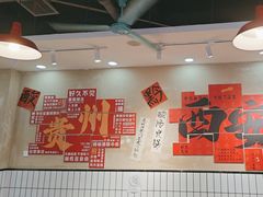 -黔有有贵州酸汤夺夺粉火锅(五味十字店)