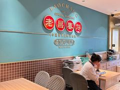 -老昌春饼(果戈里大街店)
