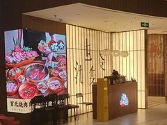 -AJIYA·池袋日式烧肉自助(天津万象城店)