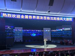 -南风大剧院莎梦二人转剧场