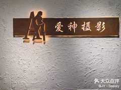 -爱神摄影美学馆