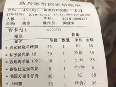 账单-新兴家喻酒家·羊城名宴(昌岗店)