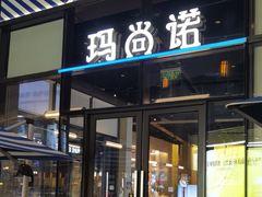 -玛尚诺Pizza&Bar(长泰广场店)
