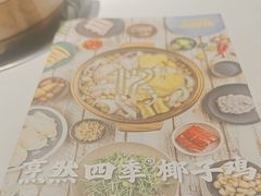 -烹然四季椰子鸡火锅(姚家园万象汇店)