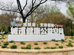 -南翠屏公园