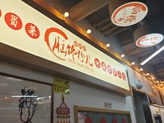 -脑馋粉儿(三里屯店)