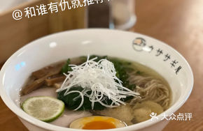 Yuzu Clear Soup Ramen
