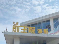 -前王院•巧克力海鲜市集餐厅(万平口店)